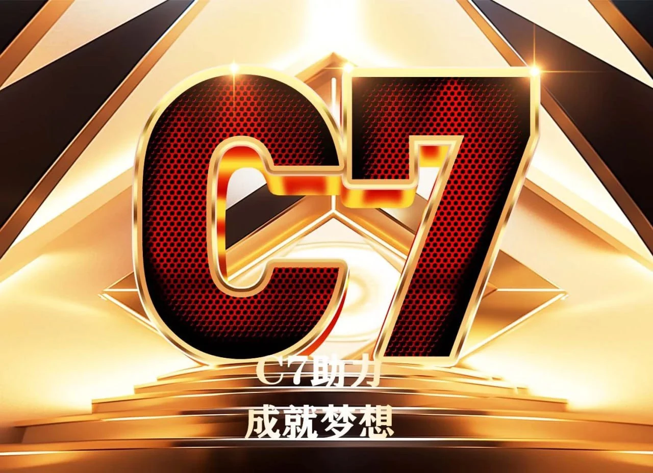 C7娱乐